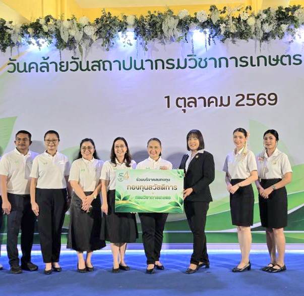 title - ส.ป.ก. เข้าร่วมแสดงความยินดี เนื่องในโอกาสวันคล้ายวันสถาปนากรมวิชาการเกษตร ครบรอบปีที่ 54